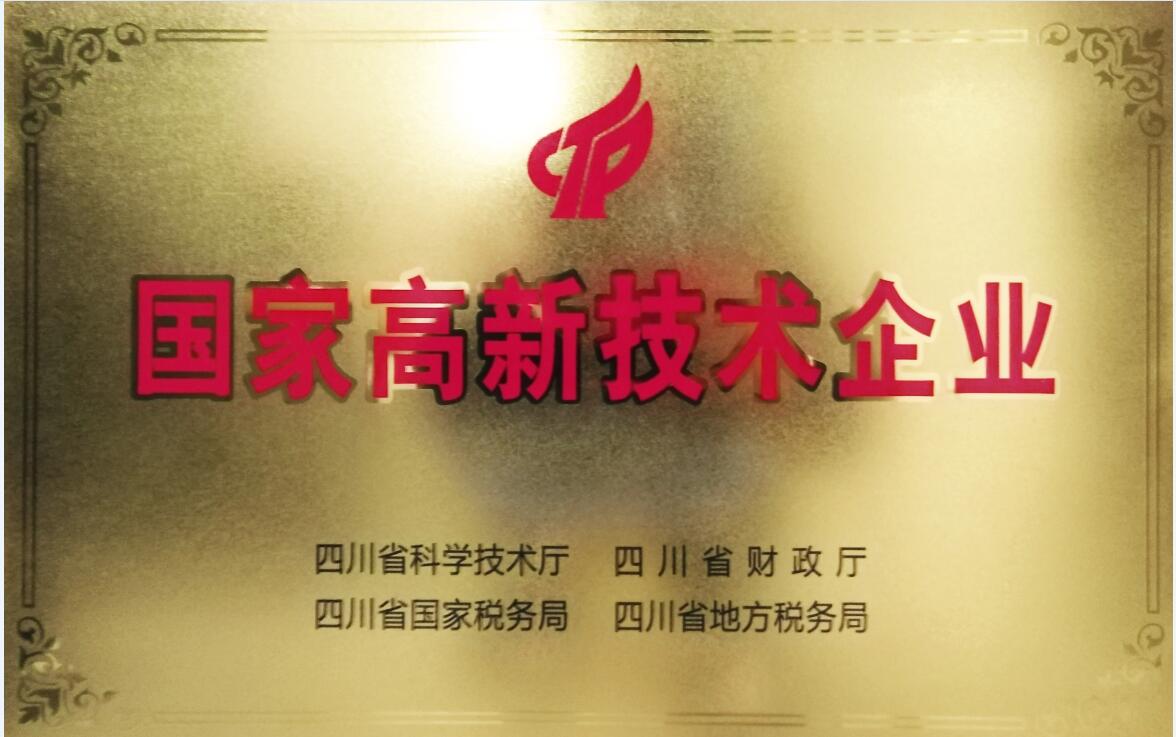 国家高新企业认定证书